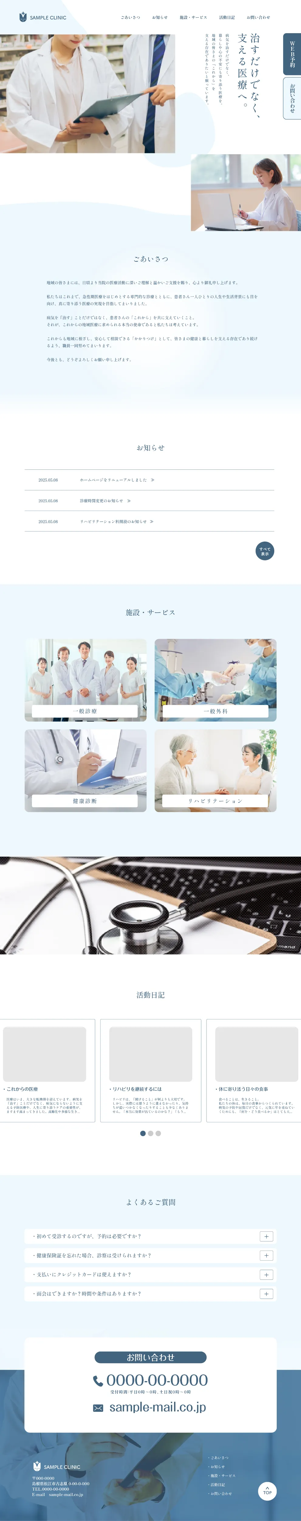 医療機関・内科・小児科・形成外科